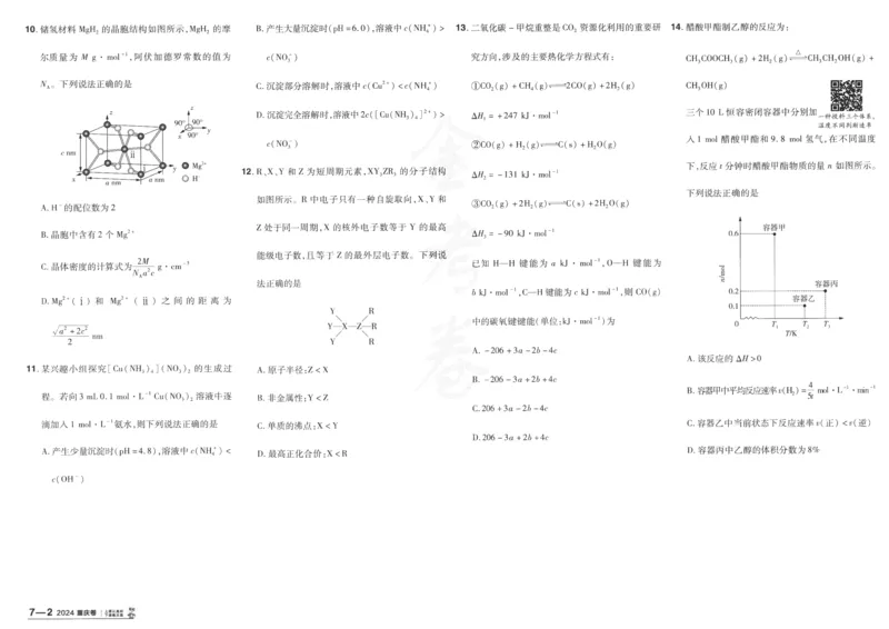 2025《金考卷&middot;特快专递&middot;第4期》化学-A3_2024-2025高三（6-6月题库）_2025年01月试卷_01012025《金考卷&middot;特快专递&middot;第4期》_化学