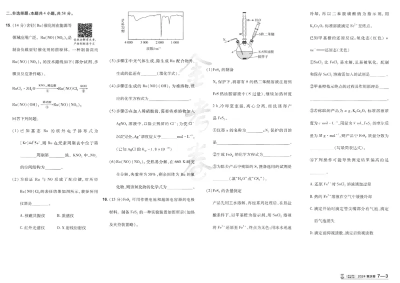 2025《金考卷&middot;特快专递&middot;第4期》化学-A3_2024-2025高三（6-6月题库）_2025年01月试卷_01012025《金考卷&middot;特快专递&middot;第4期》_化学