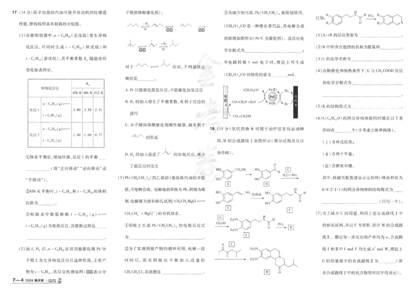 2025《金考卷&middot;特快专递&middot;第4期》化学-A3_2024-2025高三（6-6月题库）_2025年01月试卷_01012025《金考卷&middot;特快专递&middot;第4期》_化学