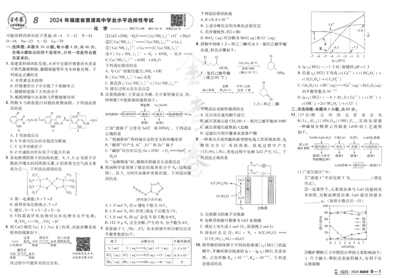 2025《金考卷&middot;特快专递&middot;第4期》化学-A3_2024-2025高三（6-6月题库）_2025年01月试卷_01012025《金考卷&middot;特快专递&middot;第4期》_化学