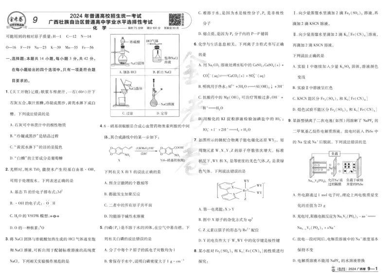 2025《金考卷&middot;特快专递&middot;第4期》化学-A3_2024-2025高三（6-6月题库）_2025年01月试卷_01012025《金考卷&middot;特快专递&middot;第4期》_化学