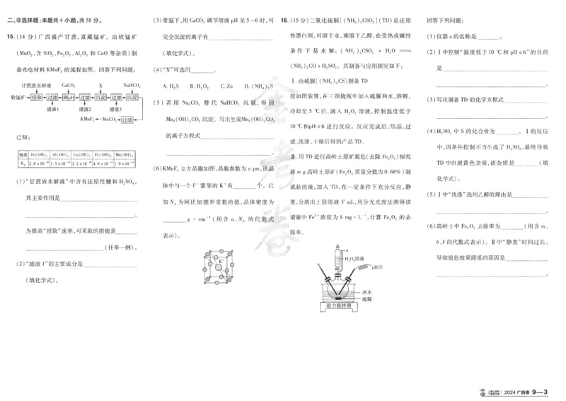 2025《金考卷&middot;特快专递&middot;第4期》化学-A3_2024-2025高三（6-6月题库）_2025年01月试卷_01012025《金考卷&middot;特快专递&middot;第4期》_化学