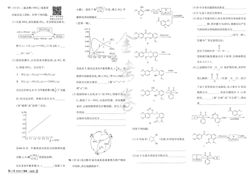 2025《金考卷&middot;特快专递&middot;第4期》化学-A3_2024-2025高三（6-6月题库）_2025年01月试卷_01012025《金考卷&middot;特快专递&middot;第4期》_化学