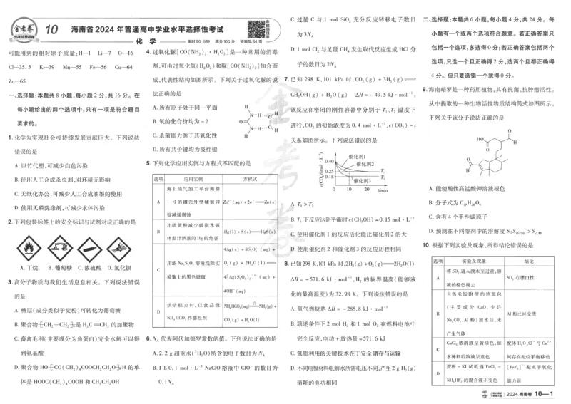 2025《金考卷&middot;特快专递&middot;第4期》化学-A3_2024-2025高三（6-6月题库）_2025年01月试卷_01012025《金考卷&middot;特快专递&middot;第4期》_化学
