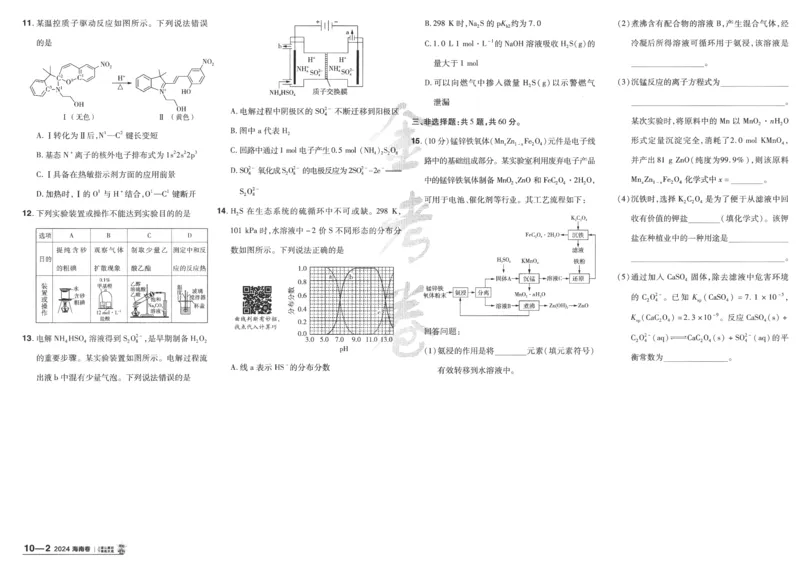 2025《金考卷&middot;特快专递&middot;第4期》化学-A3_2024-2025高三（6-6月题库）_2025年01月试卷_01012025《金考卷&middot;特快专递&middot;第4期》_化学