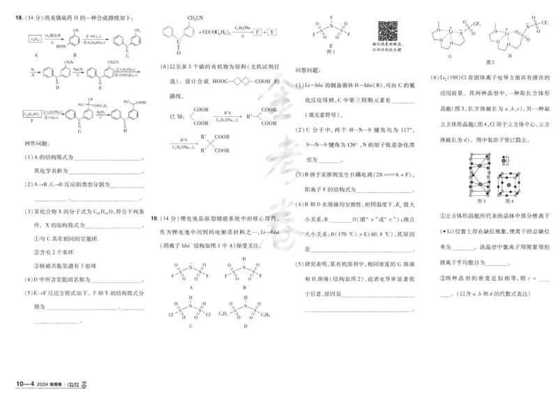 2025《金考卷&middot;特快专递&middot;第4期》化学-A3_2024-2025高三（6-6月题库）_2025年01月试卷_01012025《金考卷&middot;特快专递&middot;第4期》_化学