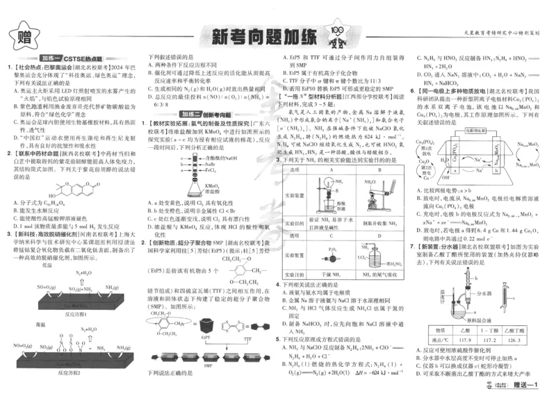 2025《金考卷&middot;特快专递&middot;第4期》化学-A3_2024-2025高三（6-6月题库）_2025年01月试卷_01012025《金考卷&middot;特快专递&middot;第4期》_化学