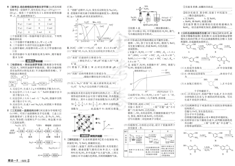 2025《金考卷&middot;特快专递&middot;第4期》化学-A3_2024-2025高三（6-6月题库）_2025年01月试卷_01012025《金考卷&middot;特快专递&middot;第4期》_化学