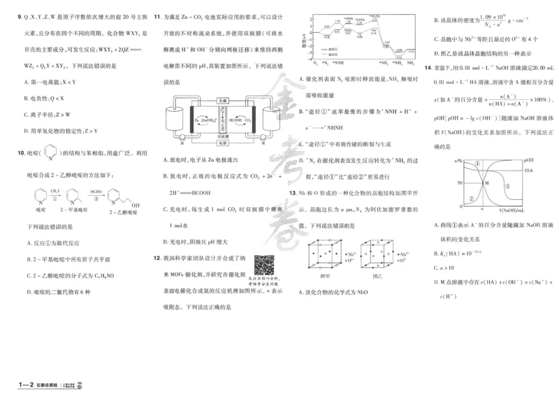 2025《金考卷&middot;特快专递&middot;第4期》化学-A3_2024-2025高三（6-6月题库）_2025年01月试卷_01012025《金考卷&middot;特快专递&middot;第4期》_化学