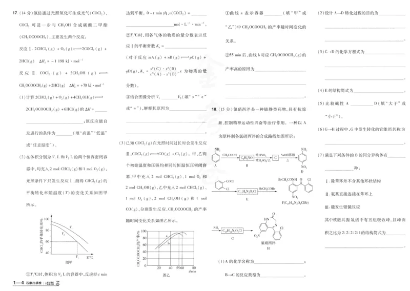 2025《金考卷&middot;特快专递&middot;第4期》化学-A3_2024-2025高三（6-6月题库）_2025年01月试卷_01012025《金考卷&middot;特快专递&middot;第4期》_化学