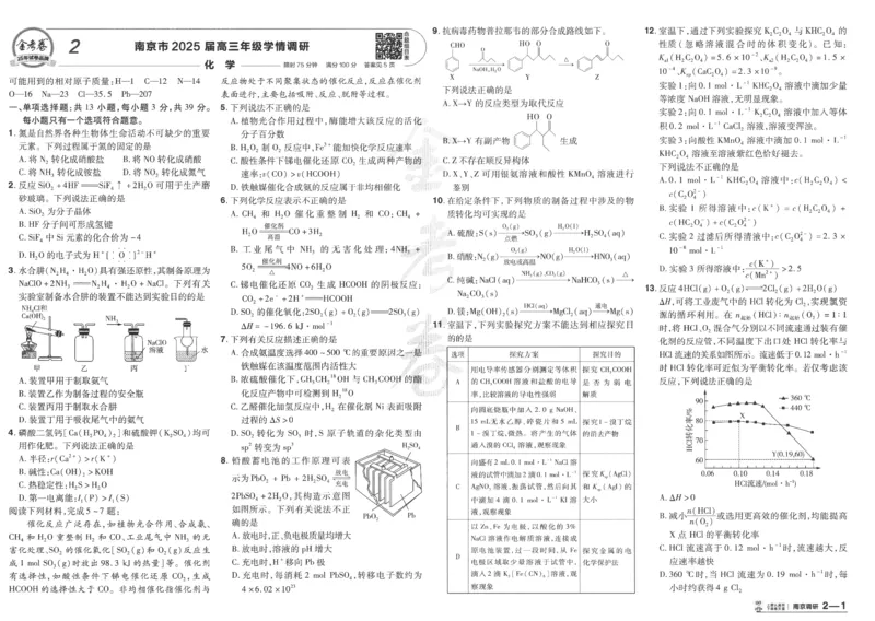 2025《金考卷&middot;特快专递&middot;第4期》化学-A3_2024-2025高三（6-6月题库）_2025年01月试卷_01012025《金考卷&middot;特快专递&middot;第4期》_化学