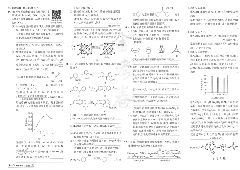 2025《金考卷&middot;特快专递&middot;第4期》化学-A3_2024-2025高三（6-6月题库）_2025年01月试卷_01012025《金考卷&middot;特快专递&middot;第4期》_化学