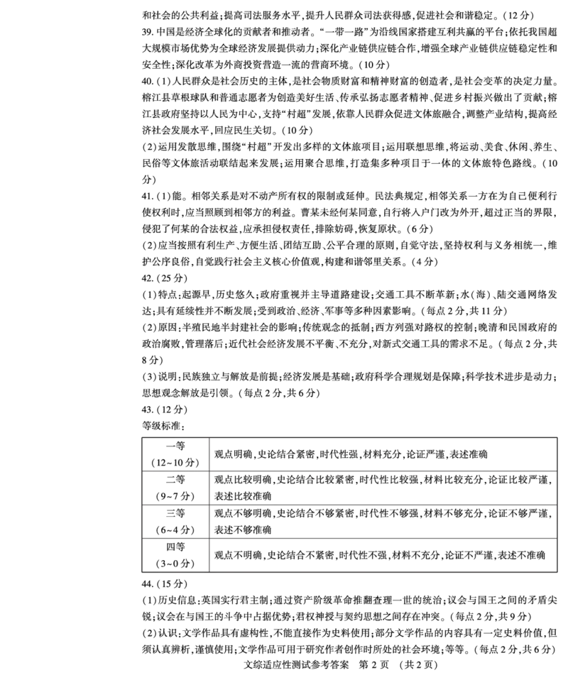文综答案_2024年3月_013月合集_2024届河南省普通高中毕业班高考适应性测试3月_2024届河南省普通高中毕业班高考适应性测试3月-文综试题