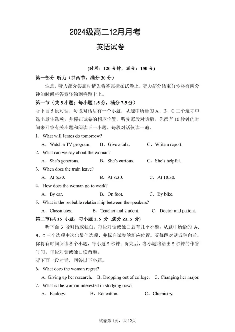 2024级高二12月月考英语试题_2024-2025高二（7-7月题库）_2026年1月高二_260111四川省眉山市仁寿县第一中学校南校区2025-2026学年高二上学期12月月考
