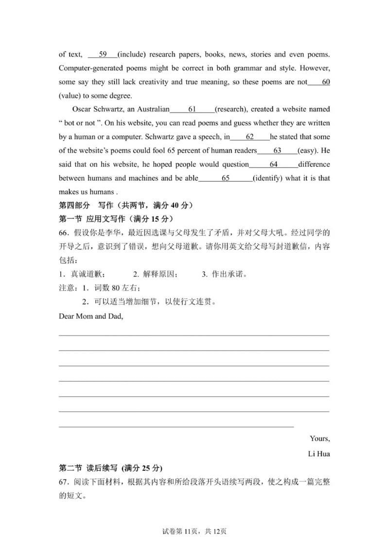 2024级高二12月月考英语试题_2024-2025高二（7-7月题库）_2026年1月高二_260111四川省眉山市仁寿县第一中学校南校区2025-2026学年高二上学期12月月考