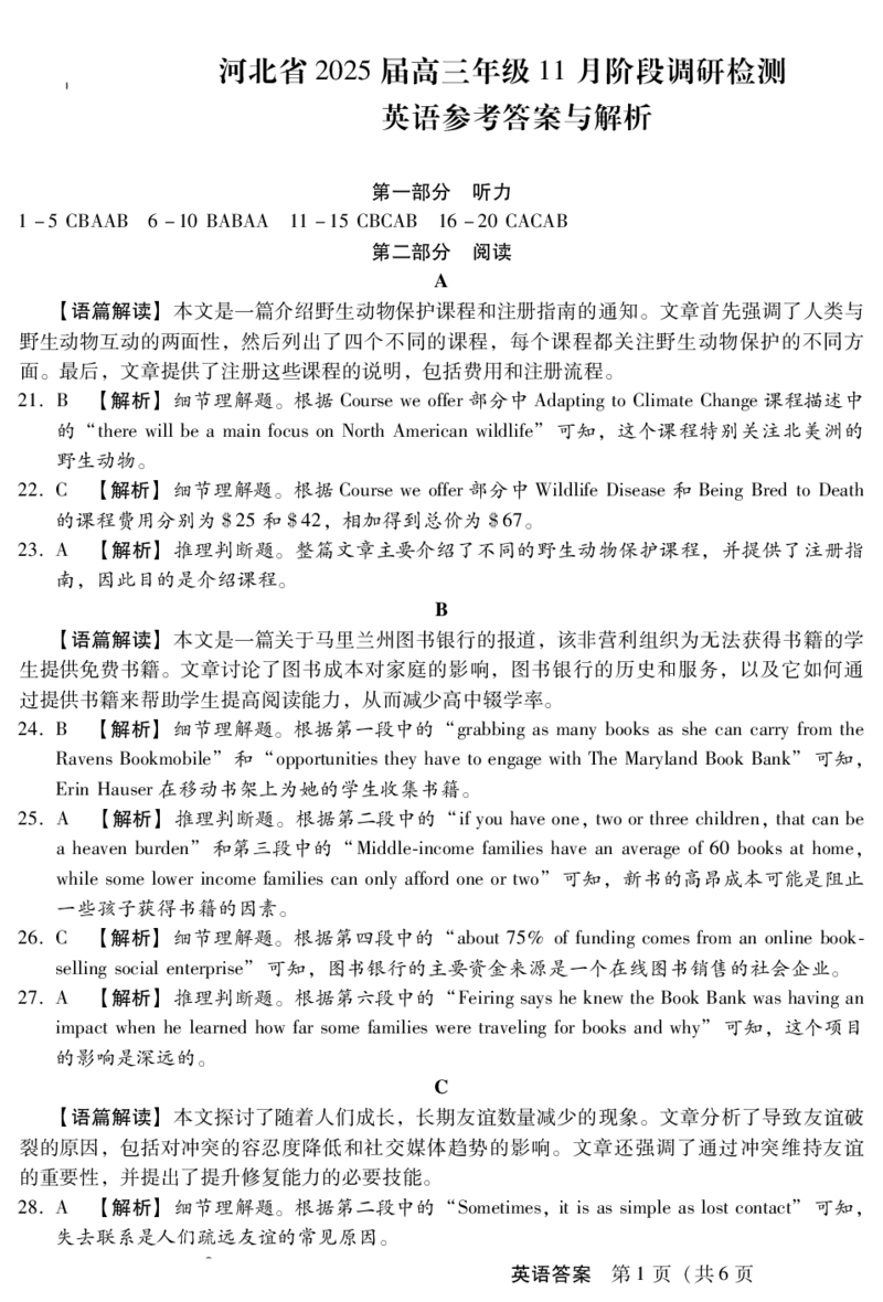 11月高三阶段调研二(英语)答案_2024-2025高三（6-6月题库）_2024年11月试卷_1107河北省2024-2025学年高三上学期11月阶段调研检测二_河北省2024-2025学年高三上学期11月阶段调研检测二英语试题