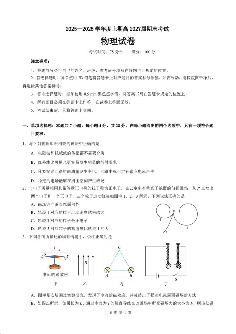 2025一2026学年度上期高2027届期末考试物理_2024-2025高二（7-7月题库）_2026年1月高二_260128四川省成都市第七中学2025一2026学年度上期高二期末考试