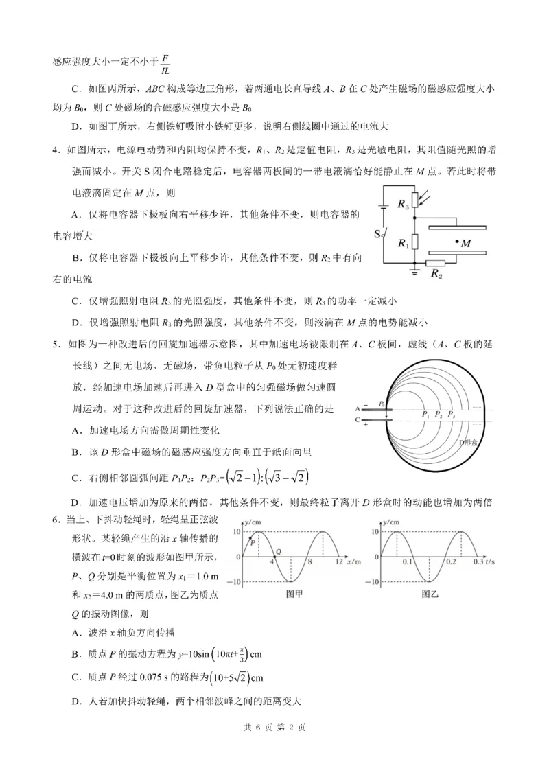 2025一2026学年度上期高2027届期末考试物理_2024-2025高二（7-7月题库）_2026年1月高二_260128四川省成都市第七中学2025一2026学年度上期高二期末考试