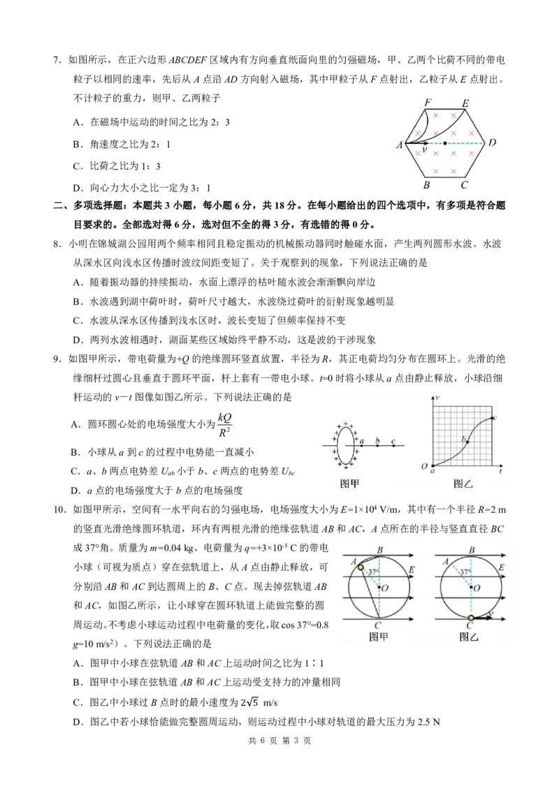 2025一2026学年度上期高2027届期末考试物理_2024-2025高二（7-7月题库）_2026年1月高二_260128四川省成都市第七中学2025一2026学年度上期高二期末考试