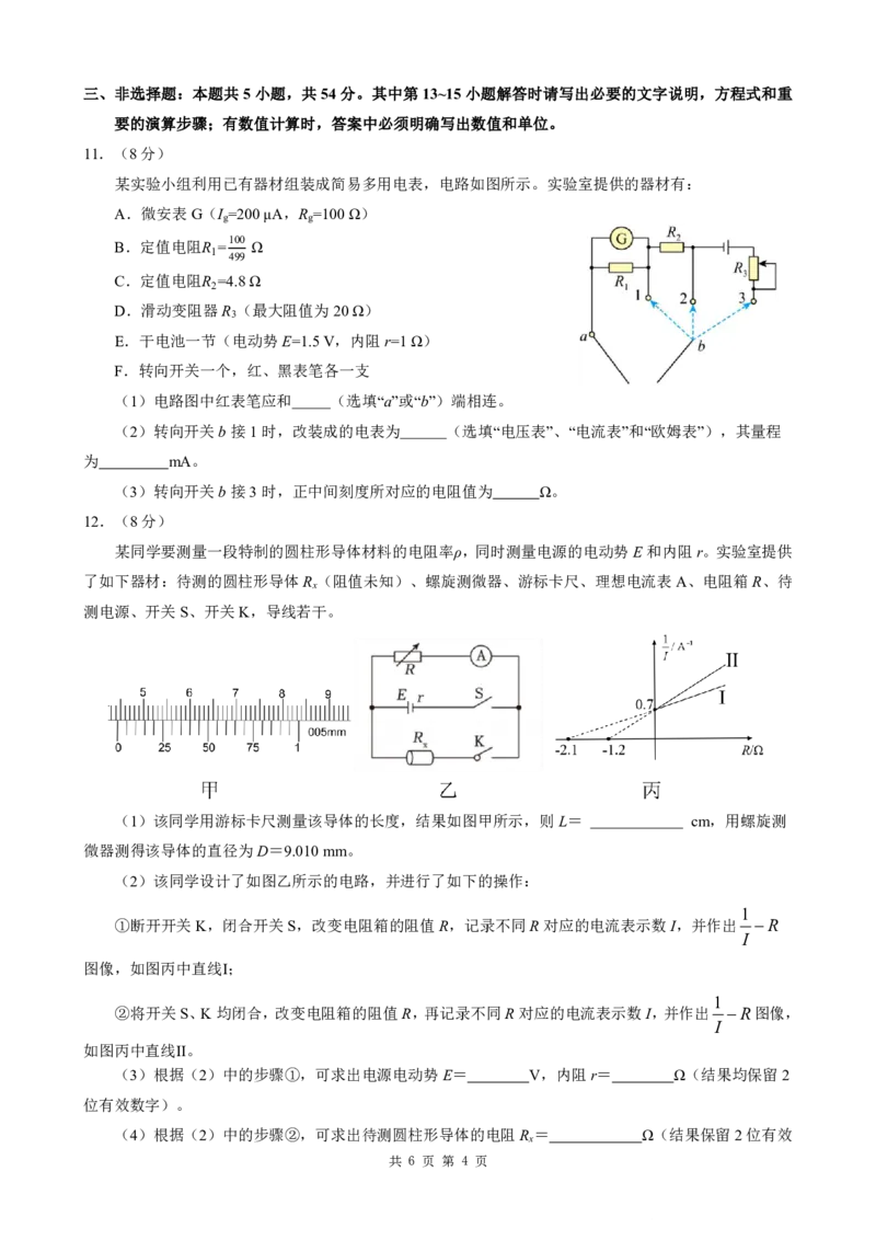 2025一2026学年度上期高2027届期末考试物理_2024-2025高二（7-7月题库）_2026年1月高二_260128四川省成都市第七中学2025一2026学年度上期高二期末考试