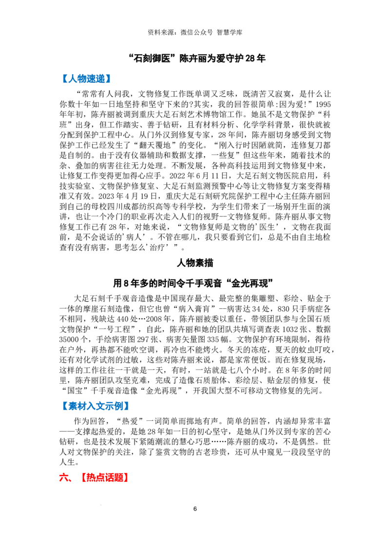 热点时政方向05爱国奉献（热点话题+时事速递+素材聚焦+人文示例）_2024年5月_01按日期_2号_2024高考语文写作专题（素材大全+写作技巧+满分作文+真题）