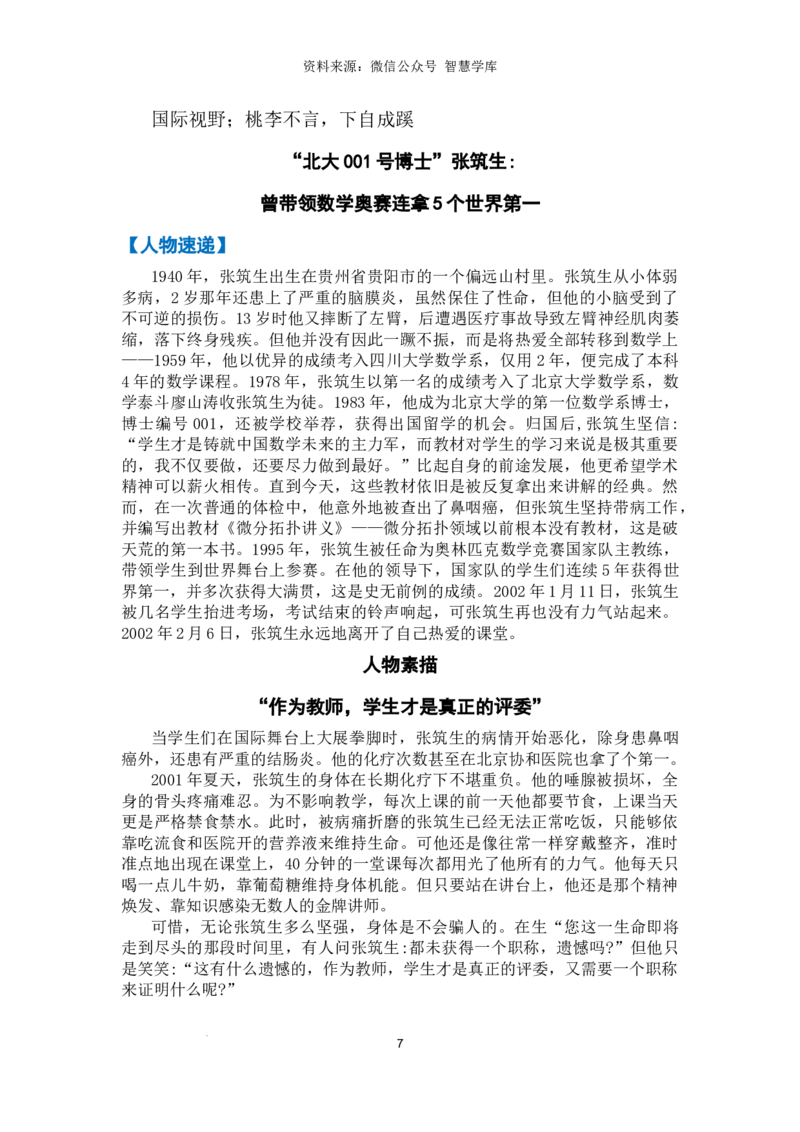 热点时政方向05爱国奉献（热点话题+时事速递+素材聚焦+人文示例）_2024年5月_01按日期_2号_2024高考语文写作专题（素材大全+写作技巧+满分作文+真题）