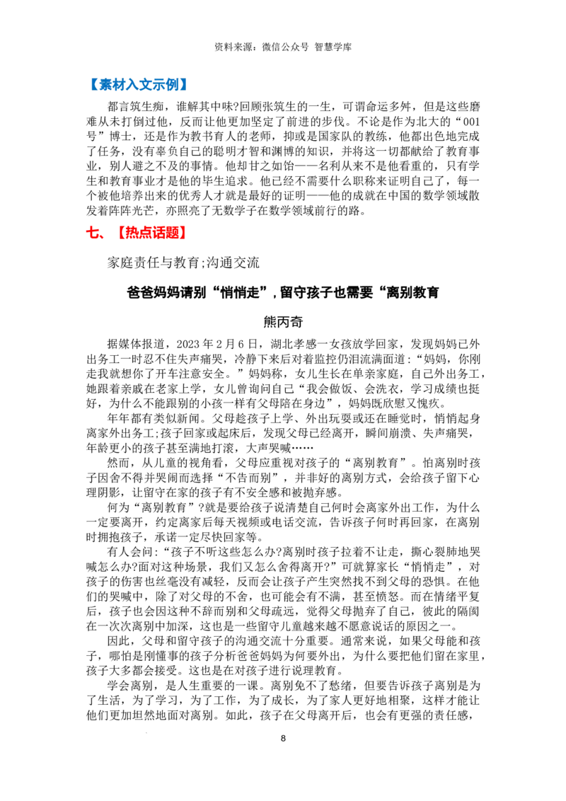 热点时政方向05爱国奉献（热点话题+时事速递+素材聚焦+人文示例）_2024年5月_01按日期_2号_2024高考语文写作专题（素材大全+写作技巧+满分作文+真题）