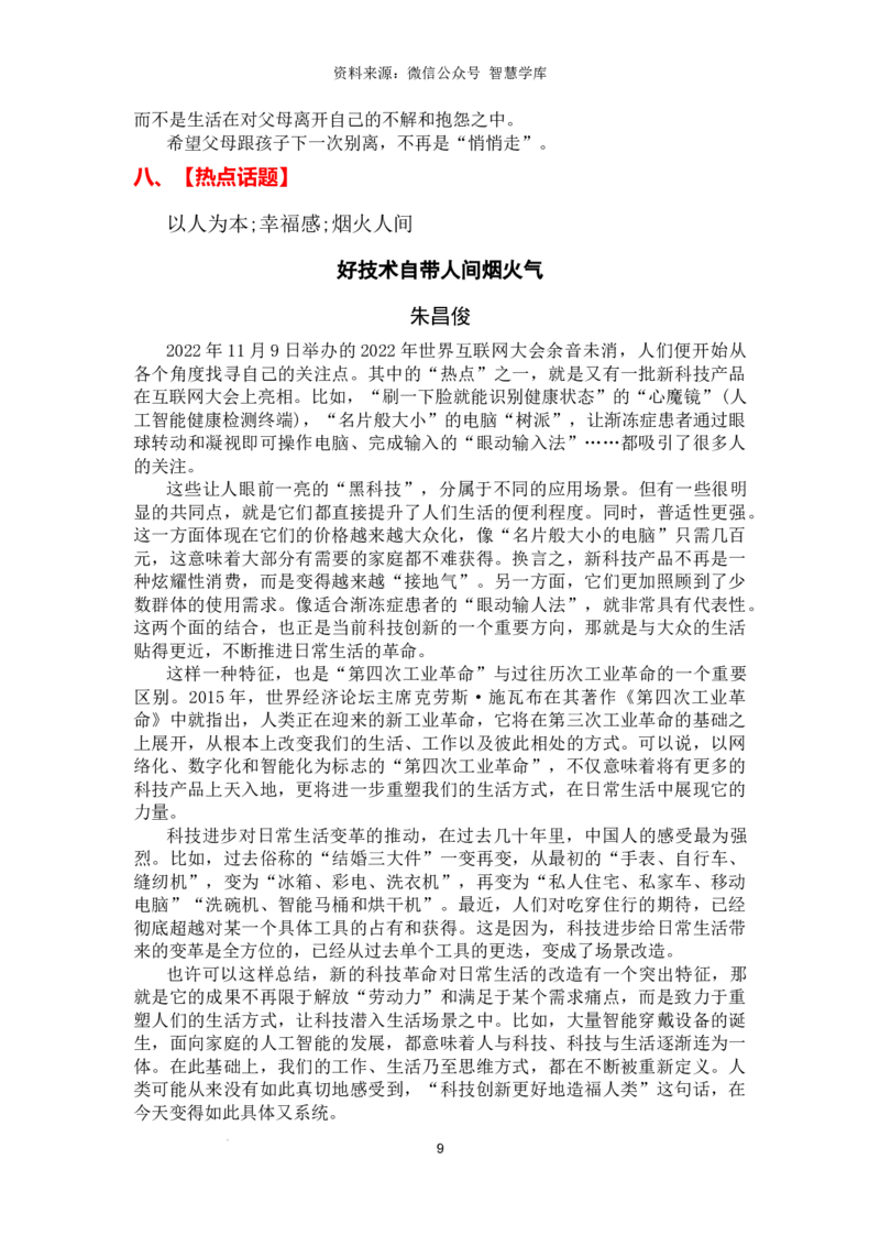 热点时政方向05爱国奉献（热点话题+时事速递+素材聚焦+人文示例）_2024年5月_01按日期_2号_2024高考语文写作专题（素材大全+写作技巧+满分作文+真题）