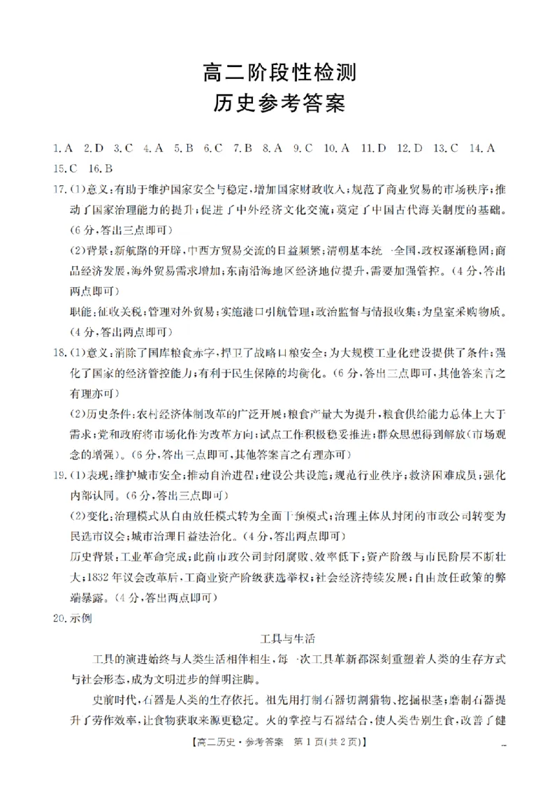 历史答案_扫描版_2024-2025高二（7-7月题库）_2026年1月高二_260129金太阳&middot;甘肃省天水市2025-2026学年高二上学期1月月考阶段性检测（全）