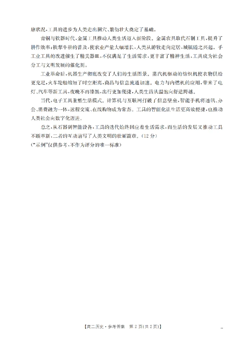 历史答案_扫描版_2024-2025高二（7-7月题库）_2026年1月高二_260129金太阳&middot;甘肃省天水市2025-2026学年高二上学期1月月考阶段性检测（全）