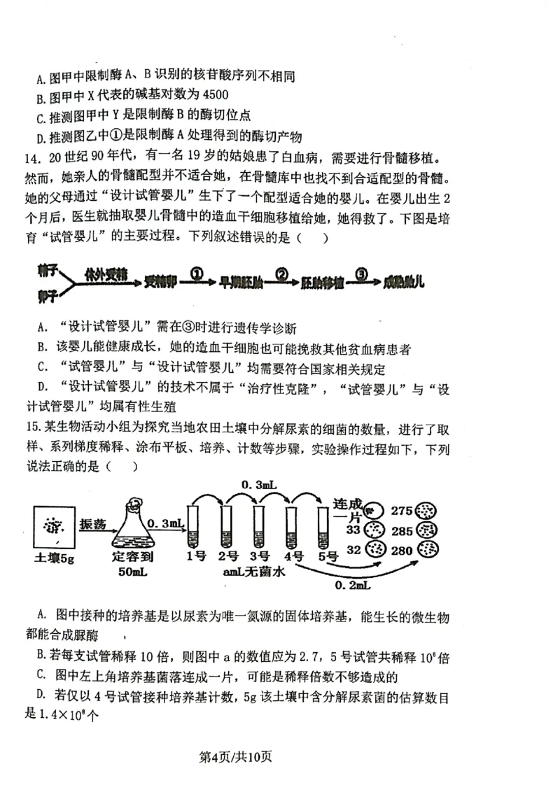 2023-2024学年度（下）七校协作体高二联考生物试题_2024-2025高三（6-6月题库）_2024年06月试卷_240617辽宁省七校协作体2023-2024学年高二下学期6月联考