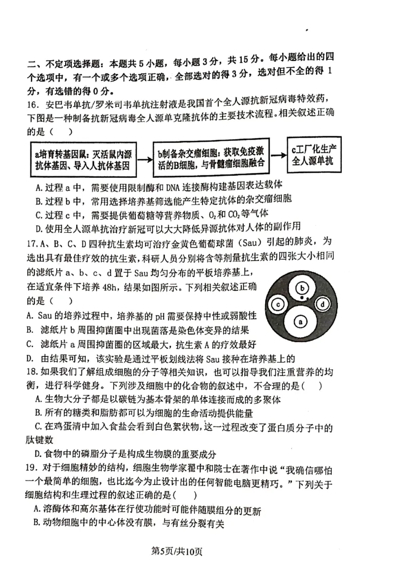 2023-2024学年度（下）七校协作体高二联考生物试题_2024-2025高三（6-6月题库）_2024年06月试卷_240617辽宁省七校协作体2023-2024学年高二下学期6月联考