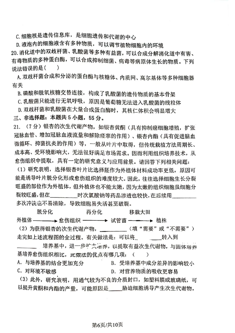 2023-2024学年度（下）七校协作体高二联考生物试题_2024-2025高三（6-6月题库）_2024年06月试卷_240617辽宁省七校协作体2023-2024学年高二下学期6月联考