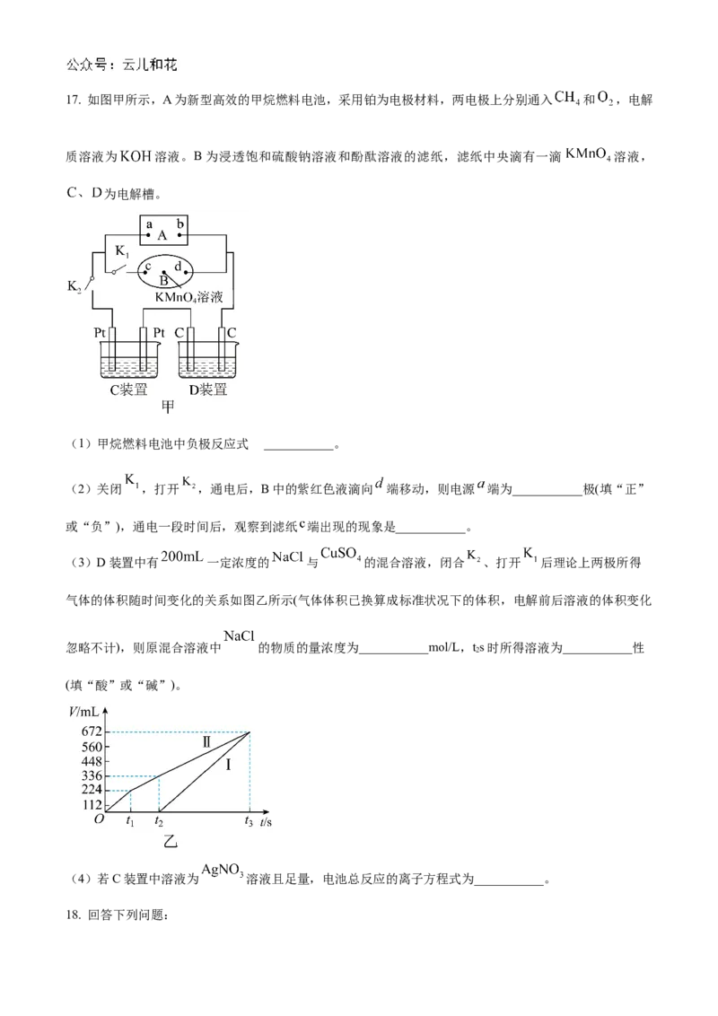 化学-山东省实验中学2024-2025学年高二上学期10月月考_2024-2025高二（7-7月题库）_2024年10月试卷_1024山东省实验中学2024-2025学年高二上学期10月月考