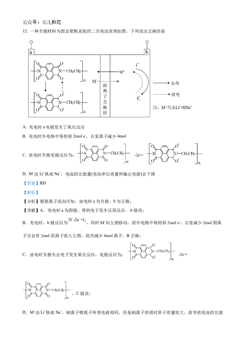 化学-山东省实验中学2024-2025学年高二上学期10月月考_2024-2025高二（7-7月题库）_2024年10月试卷_1024山东省实验中学2024-2025学年高二上学期10月月考