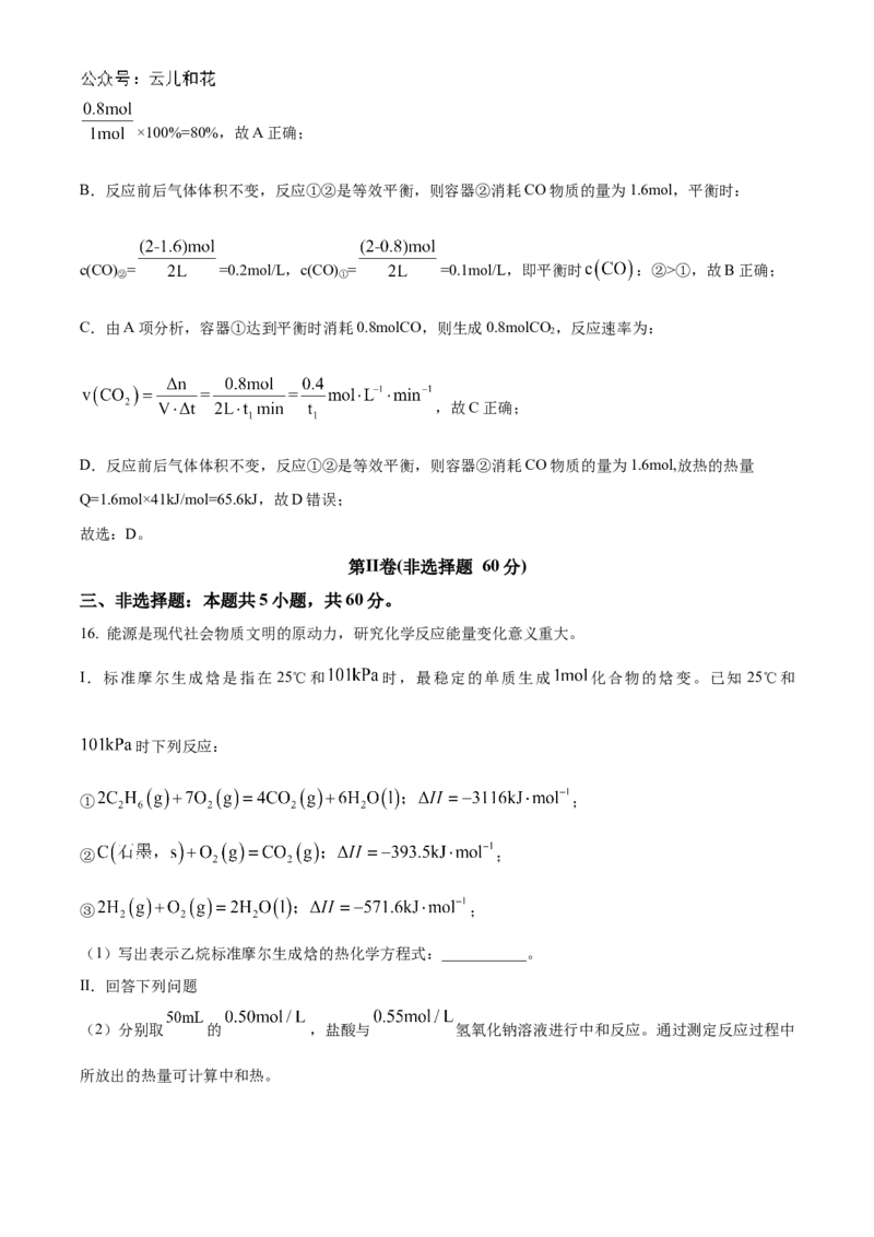 化学-山东省实验中学2024-2025学年高二上学期10月月考_2024-2025高二（7-7月题库）_2024年10月试卷_1024山东省实验中学2024-2025学年高二上学期10月月考