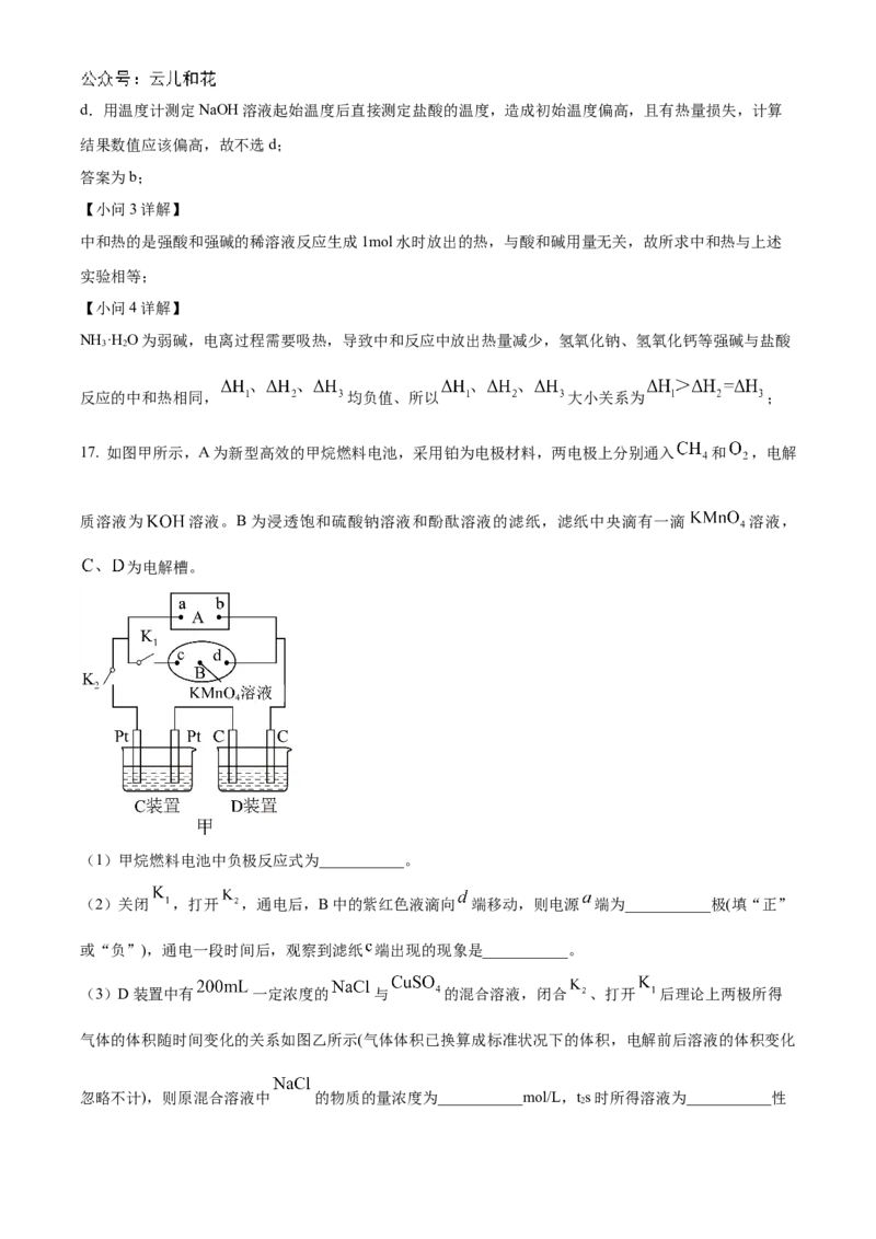 化学-山东省实验中学2024-2025学年高二上学期10月月考_2024-2025高二（7-7月题库）_2024年10月试卷_1024山东省实验中学2024-2025学年高二上学期10月月考