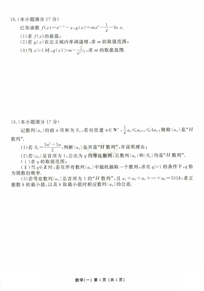 2025年普通高等学校招生全国统一考试模拟试题（一）数学试题（PDF版，无答案）_2024-2025高三（6-6月题库）_2024年11月试卷