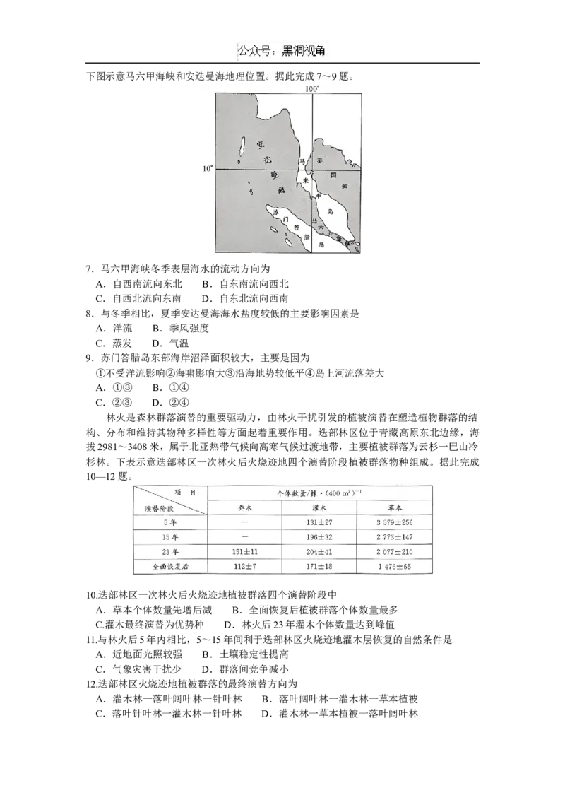 2025届九师联盟高三10月期中联考地理试题（W）（含答案）_2024-2025高三（6-6月题库）_2024年10月试卷_10262025届九师联盟高三10月期中联考（10.24）