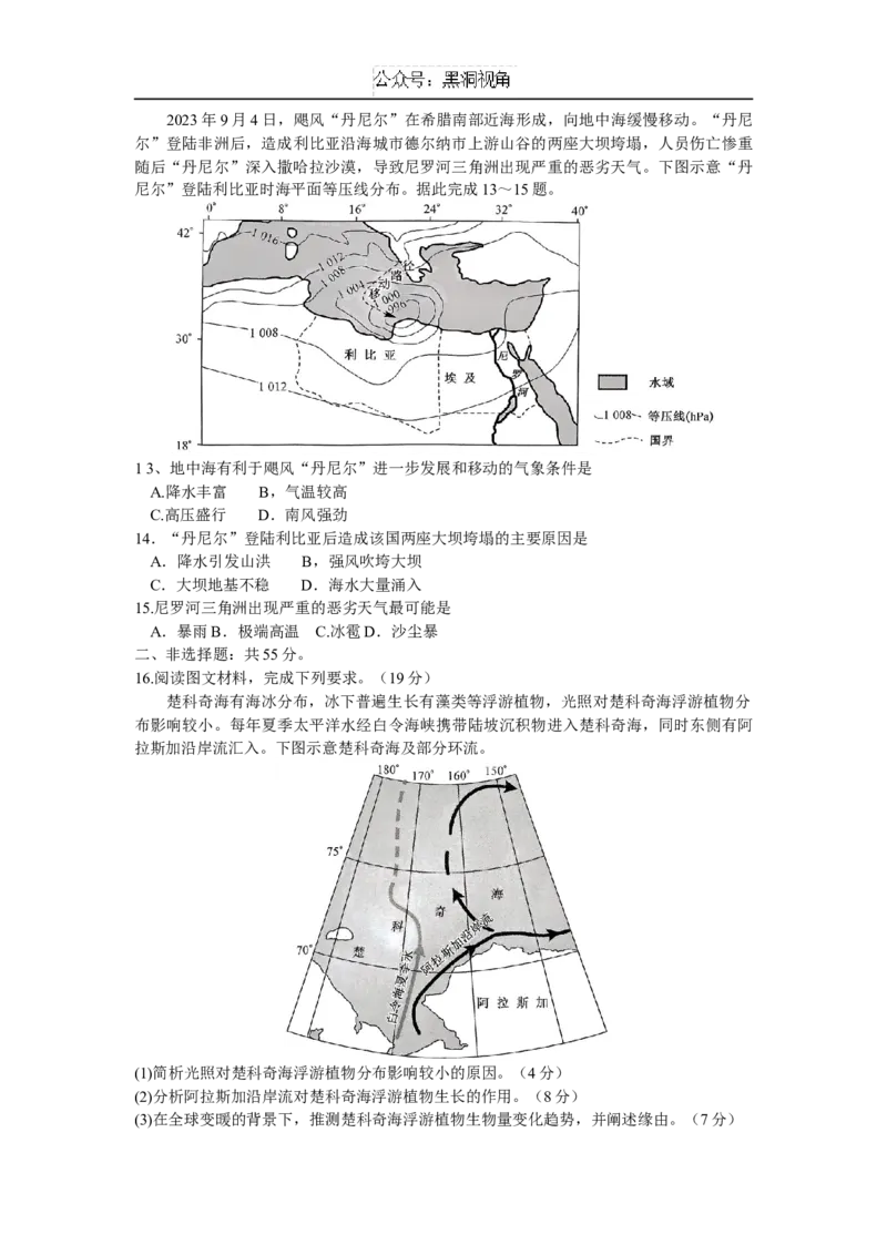 2025届九师联盟高三10月期中联考地理试题（W）（含答案）_2024-2025高三（6-6月题库）_2024年10月试卷_10262025届九师联盟高三10月期中联考（10.24）