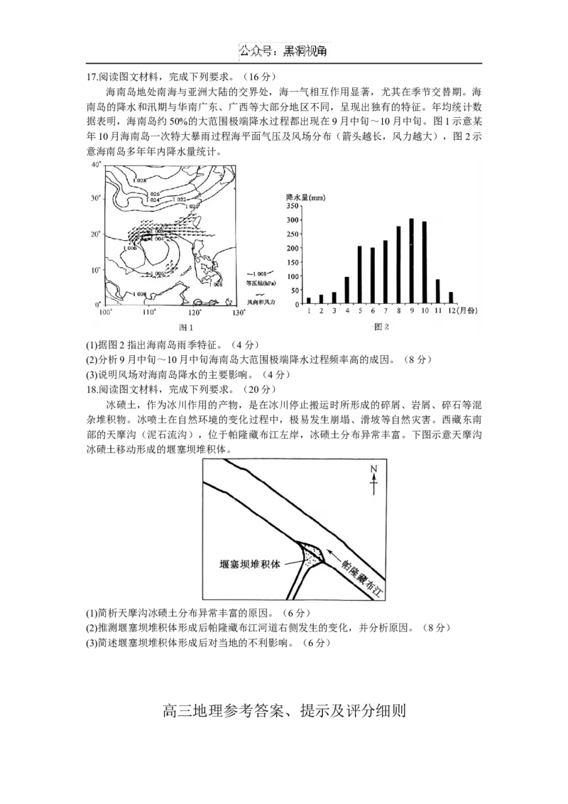 2025届九师联盟高三10月期中联考地理试题（W）（含答案）_2024-2025高三（6-6月题库）_2024年10月试卷_10262025届九师联盟高三10月期中联考（10.24）