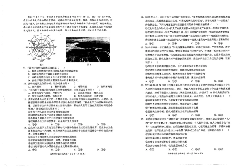 文科综合_2024年3月_013月合集_2024届云南省昆明市西山区高三下学期第三次教学质量检测_2024届云南省昆明市西山区高三下学期第三次教学质量检测文综