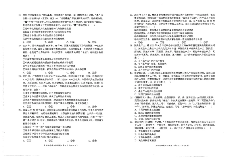 文科综合_2024年3月_013月合集_2024届云南省昆明市西山区高三下学期第三次教学质量检测_2024届云南省昆明市西山区高三下学期第三次教学质量检测文综