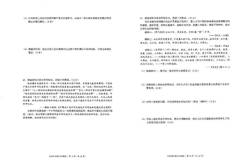 文科综合_2024年3月_013月合集_2024届云南省昆明市西山区高三下学期第三次教学质量检测_2024届云南省昆明市西山区高三下学期第三次教学质量检测文综