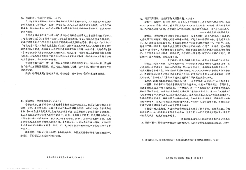 文科综合_2024年3月_013月合集_2024届云南省昆明市西山区高三下学期第三次教学质量检测_2024届云南省昆明市西山区高三下学期第三次教学质量检测文综