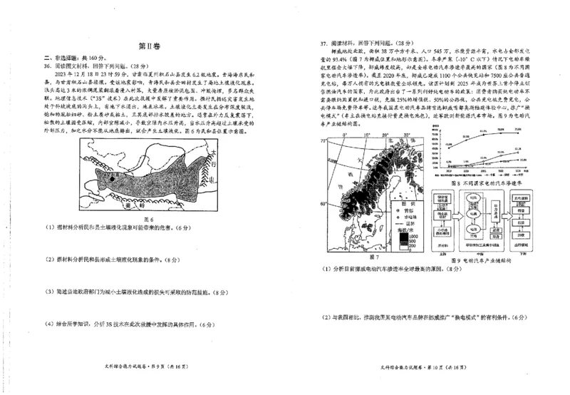 文科综合_2024年3月_013月合集_2024届云南省昆明市西山区高三下学期第三次教学质量检测_2024届云南省昆明市西山区高三下学期第三次教学质量检测文综