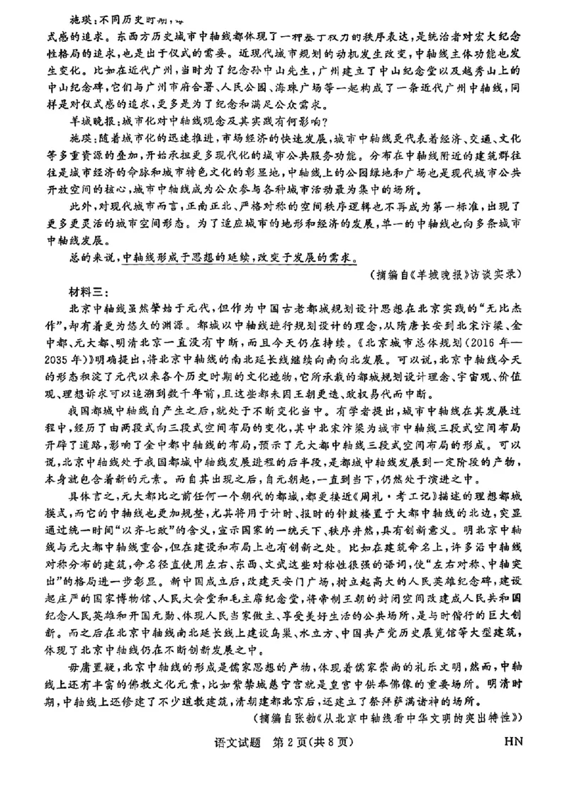 2025届高三金科新未来10月联考语文试卷_2024-2025高三（6-6月题库）_2024年10月试卷_1013河南省2025届高三金科新未来10月联考