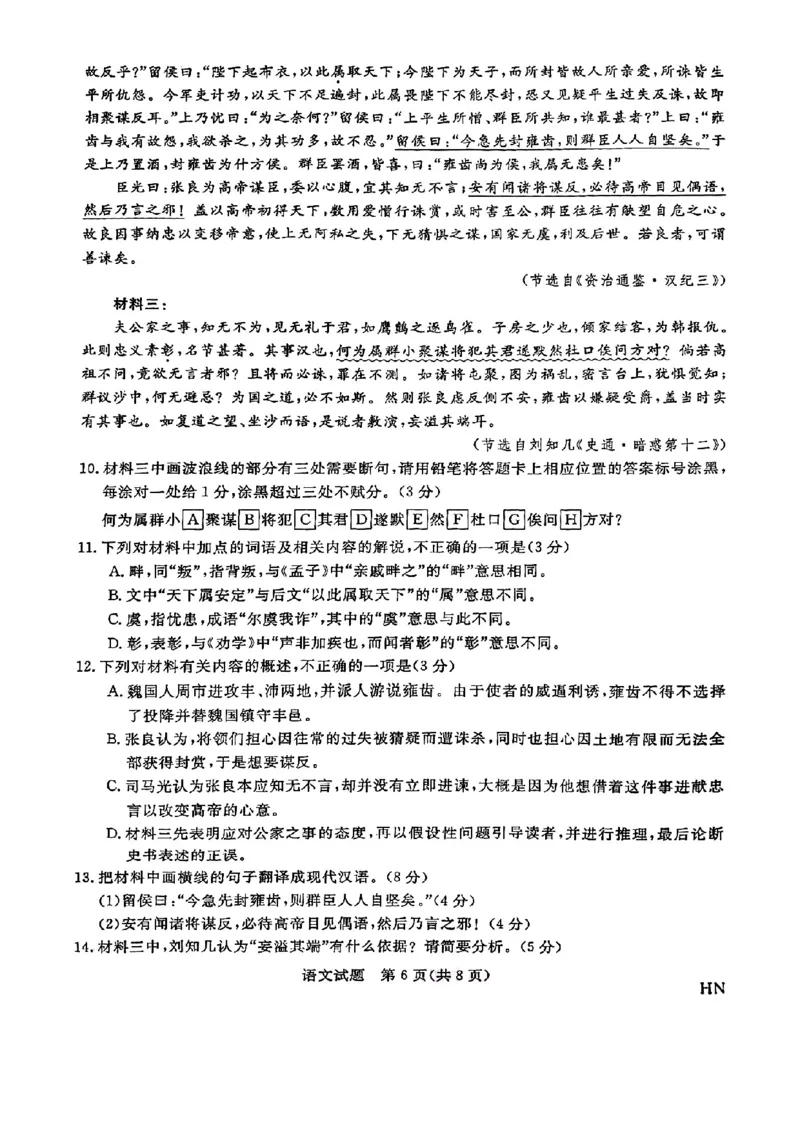 2025届高三金科新未来10月联考语文试卷_2024-2025高三（6-6月题库）_2024年10月试卷_1013河南省2025届高三金科新未来10月联考