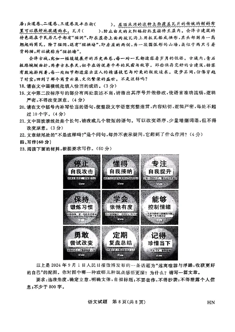 2025届高三金科新未来10月联考语文试卷_2024-2025高三（6-6月题库）_2024年10月试卷_1013河南省2025届高三金科新未来10月联考