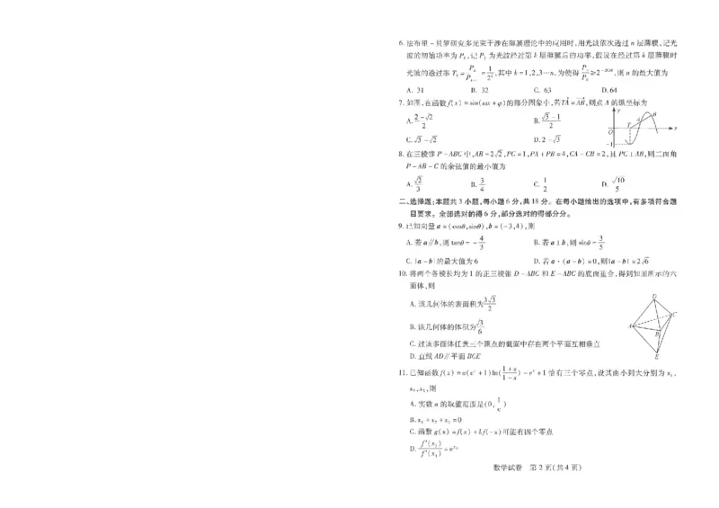 湖北省武汉市2024届高三下学期二月调研考试数学试题_2024年3月_013月合集_2024届湖北省武汉市高三二月调研考试_2024届湖北省武汉市高三二月调研考试数学